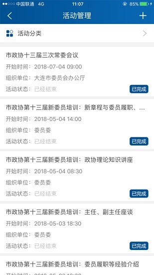 移动履职软件