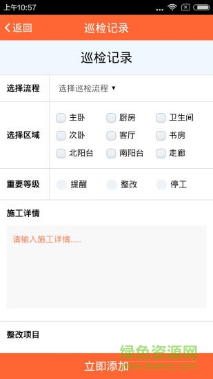 优居帮监理软件