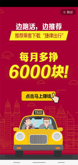 捷律出行司机端软件