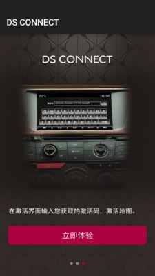DS CONNECT最新版软件
