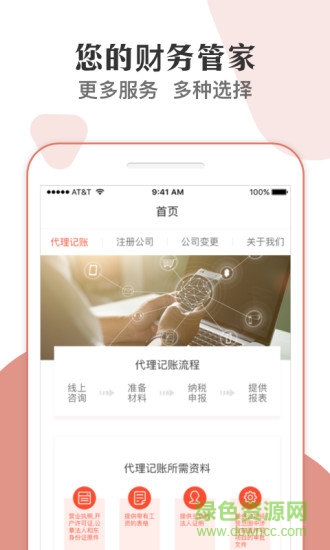 税务0申报软件