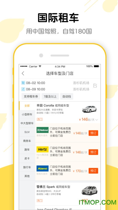 飞猪旅行ios版软件
