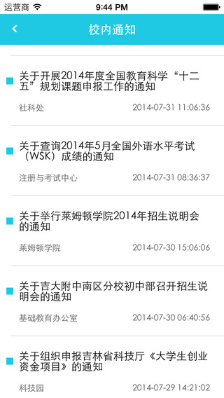 吉大办公软件