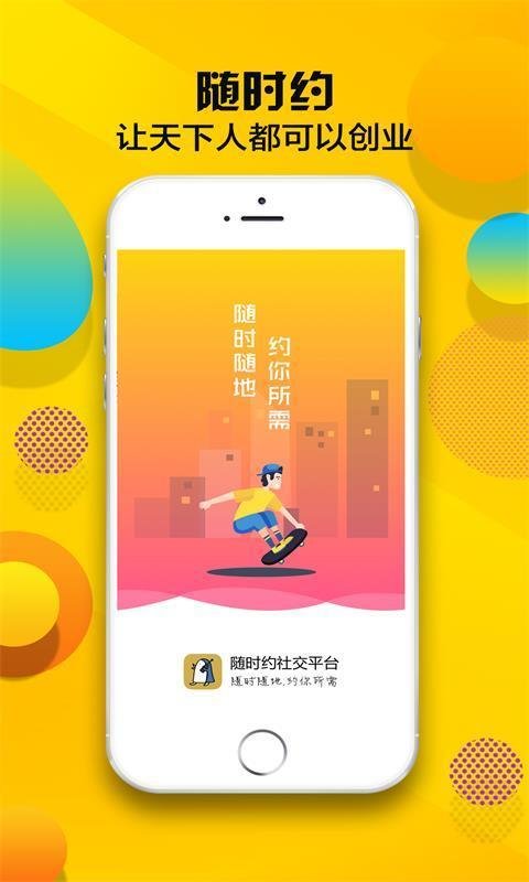 随时约软件