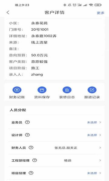Mastermind软件