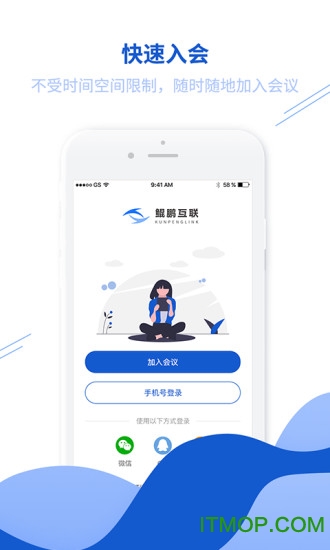鲲鹏互联软件