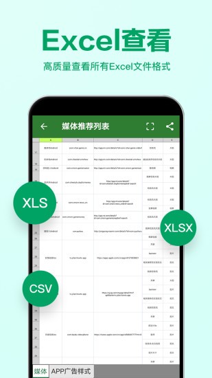 Excel表格编辑软件