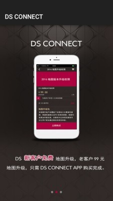 DS CONNECT最新版软件