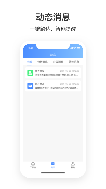 湛江中心人民医院医护端软件