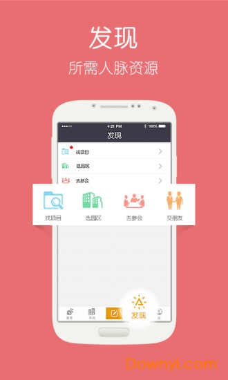 招商引资宝软件