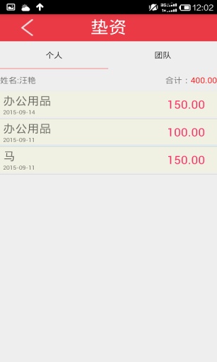 创业账软件