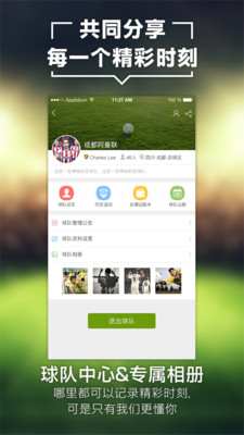 圈圈足球软件