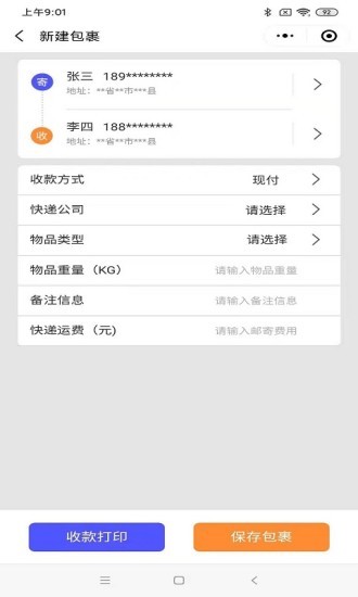 巡猎速递软件