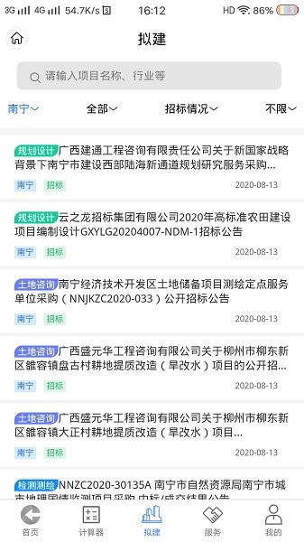 工程通网软件