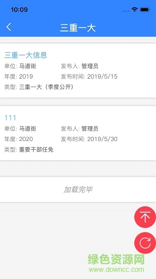 温县三资软件