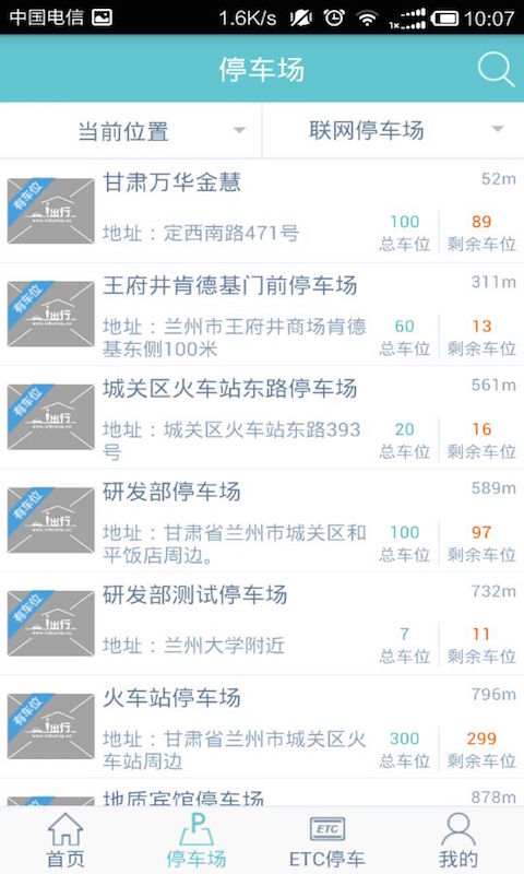 i出行软件