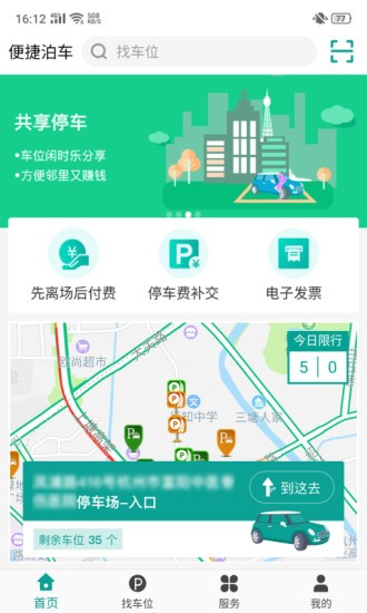 便捷泊车软件