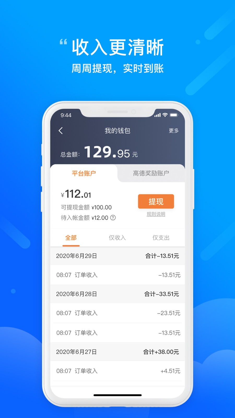365约车车主软件
