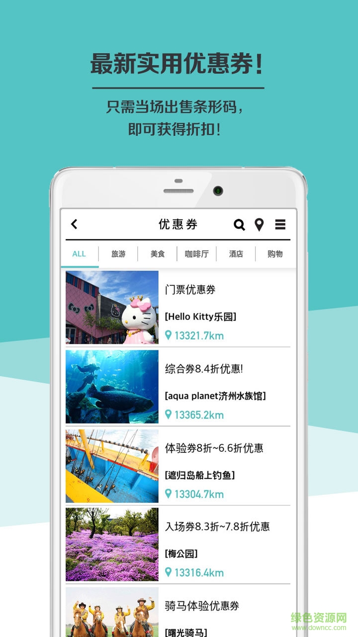 济州岛自由行攻略软件