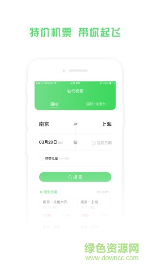 铁行飞机票软件