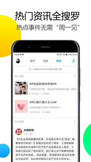 Welike微博软件