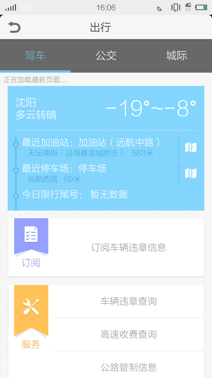 和地图软件