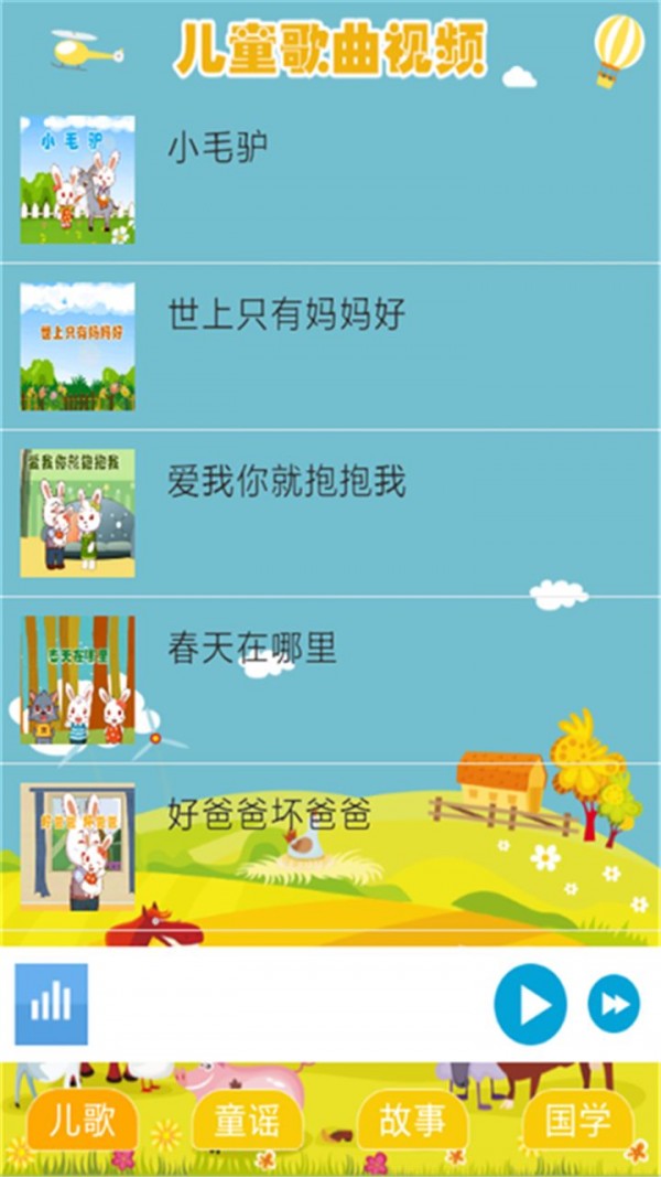 儿童歌曲视频软件
