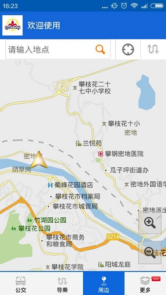 花城智慧公交软件