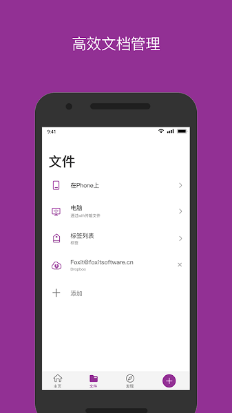 Foxit PDF Editor软件
