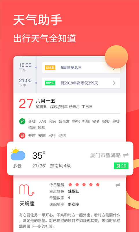 口袋日历软件