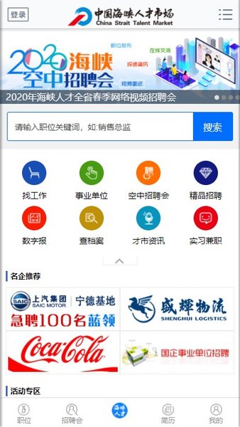 海峡人才软件