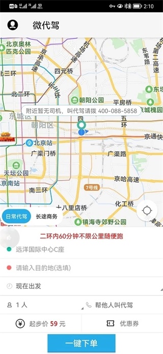 微代驾软件