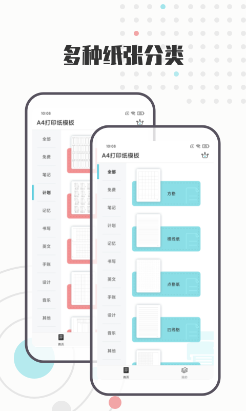 A4打印纸模板软件