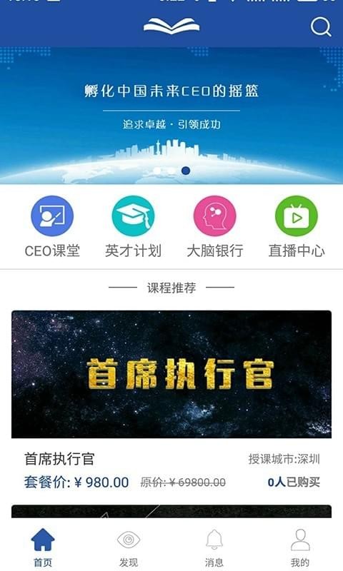 CEO周课软件