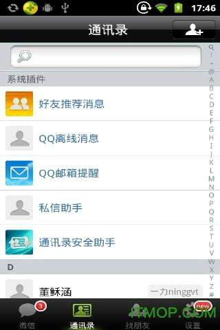 手机系统版本微信软件