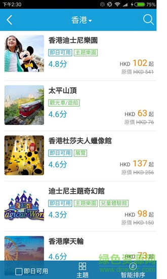 永安旅遊软件