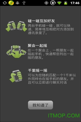 手机系统版本微信软件