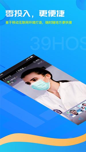 39互联网医院医生版软件