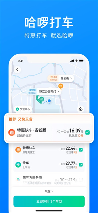哈啰出行app最新版软件