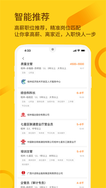 桂聘软件