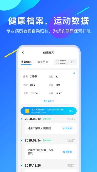 爱加健康软件