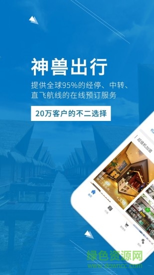神兽出行软件