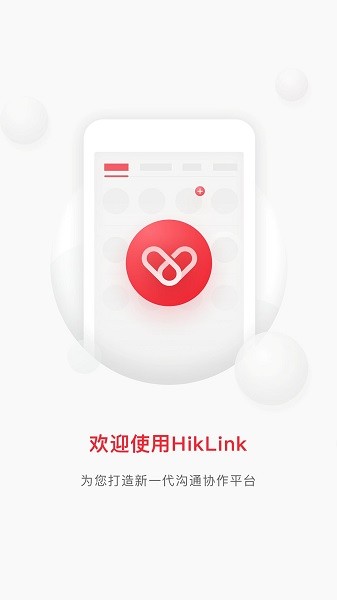 HikLink软件