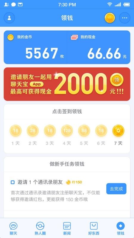 聊天宝软件