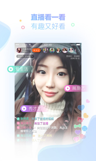 百合网软件