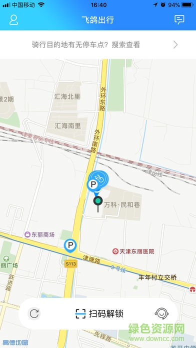 飞鸽出行软件