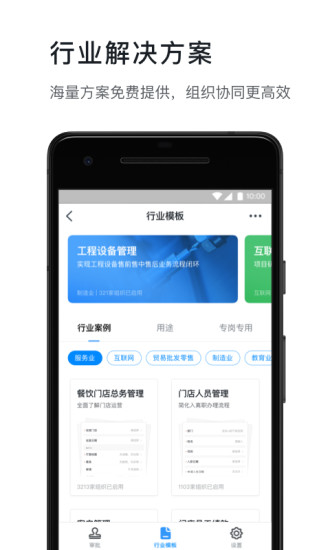 钉钉软件