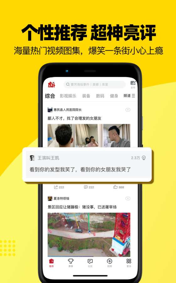 虎扑软件