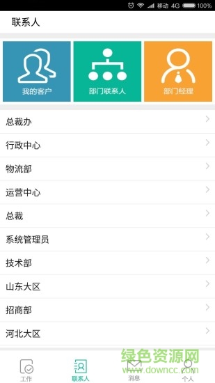 移动OA(邢台)软件