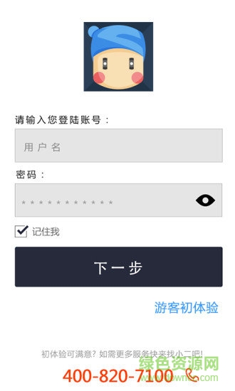 钢小二软件